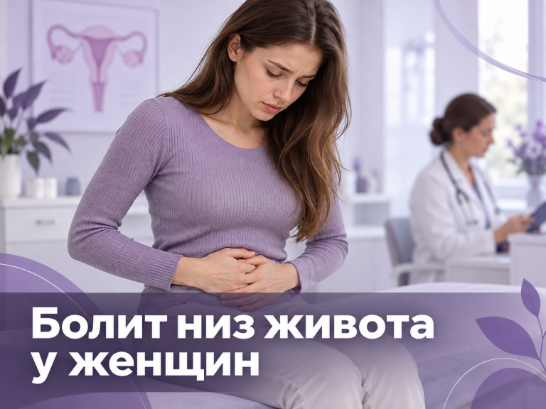 Женщина держится за низ живота — боль внизу живота у женщин, медицинская иллюстрация DR PROF